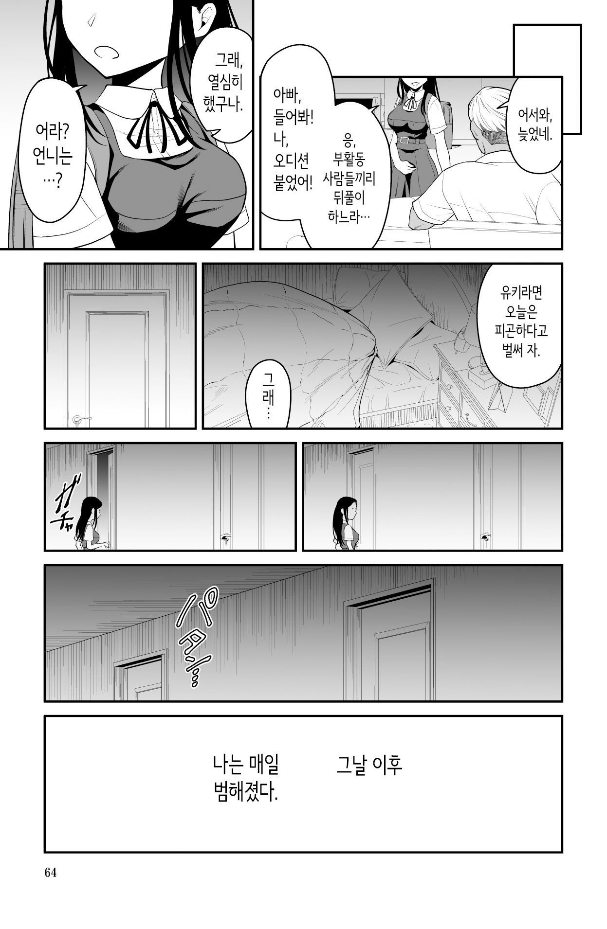 [Dice B] 다가오지 마, 망할 아버지! [Korean] изображение № 64