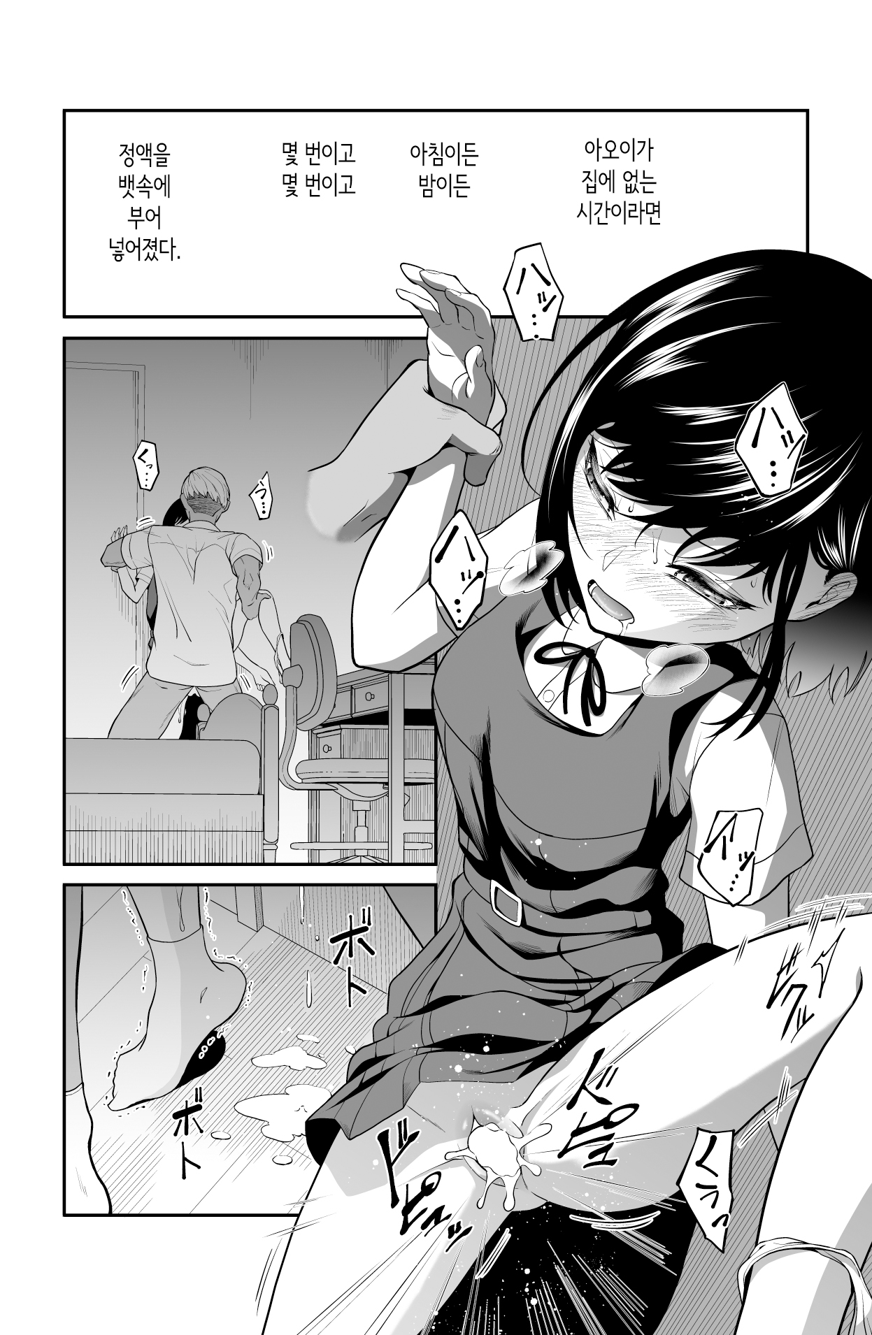 [Dice B] 다가오지 마, 망할 아버지! [Korean] изображение № 65