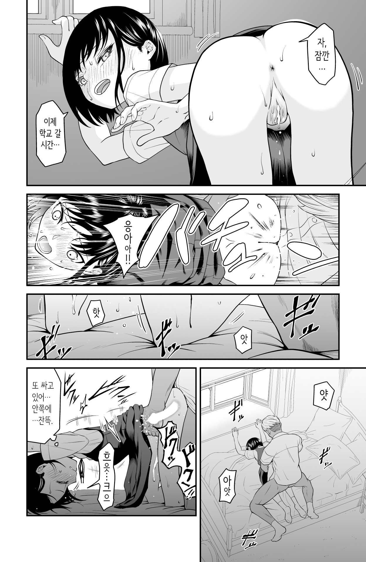 [Dice B] 다가오지 마, 망할 아버지! [Korean] изображение № 67