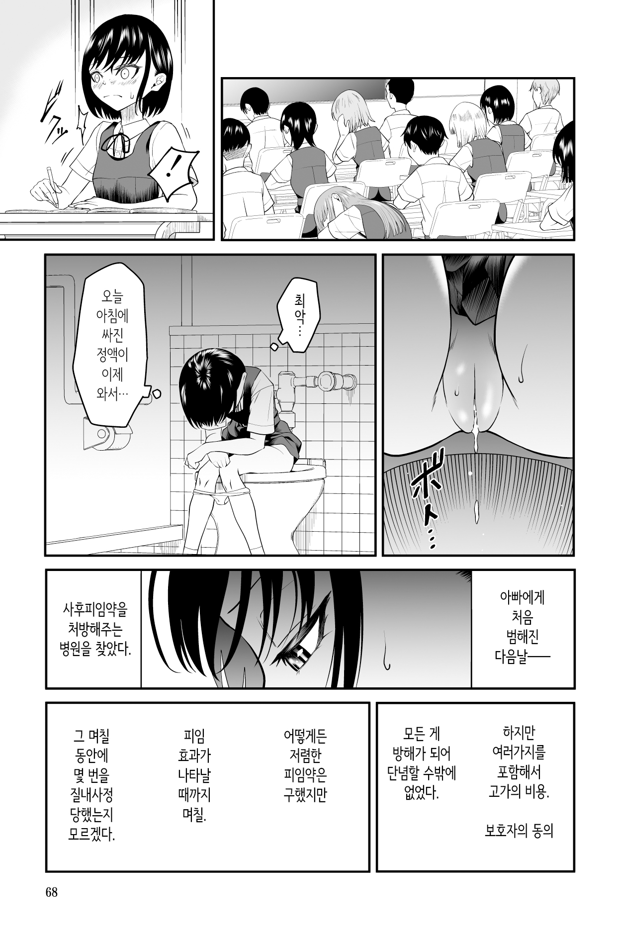 [Dice B] 다가오지 마, 망할 아버지! [Korean] изображение № 68