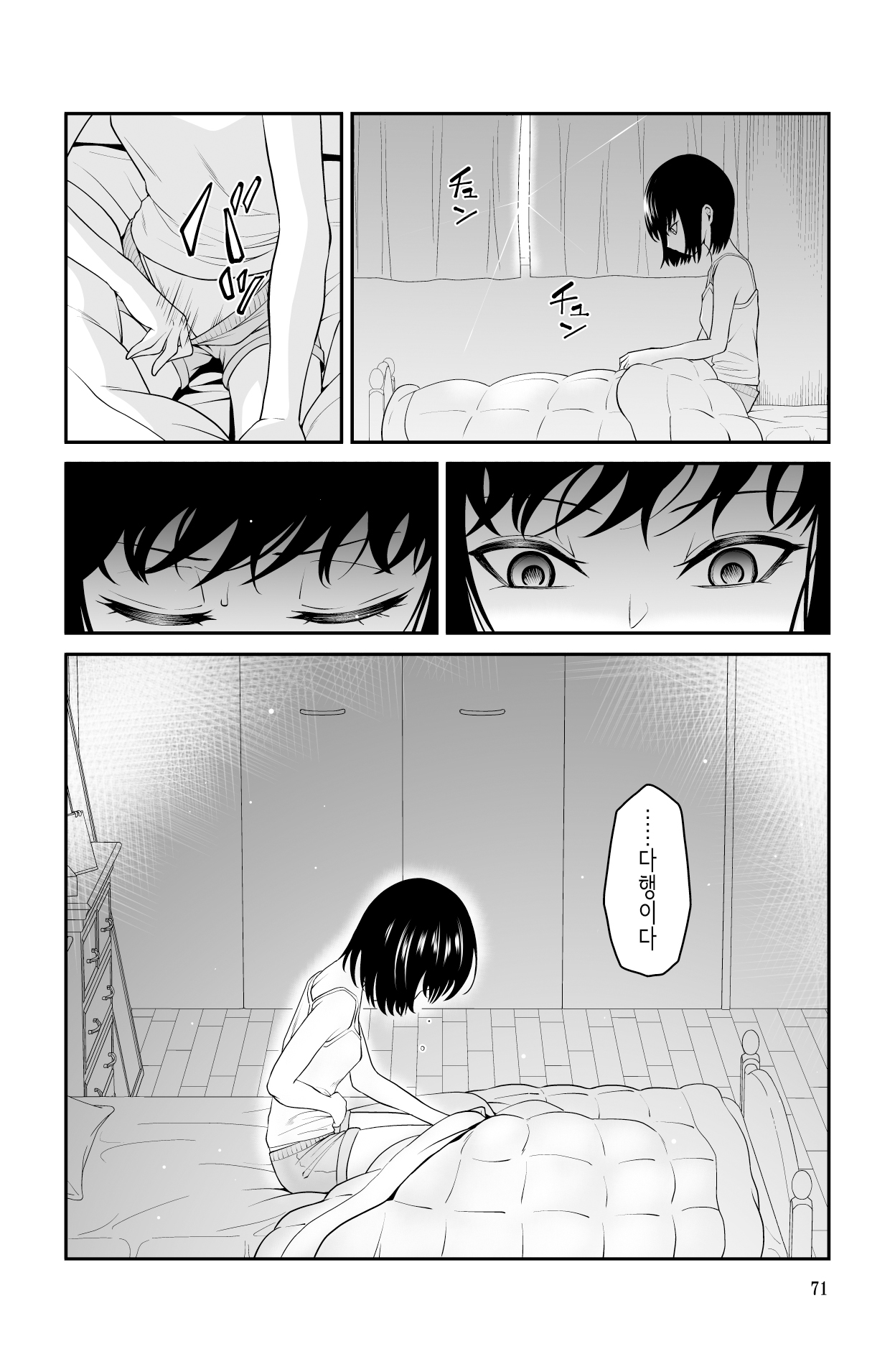 [Dice B] 다가오지 마, 망할 아버지! [Korean] изображение № 71