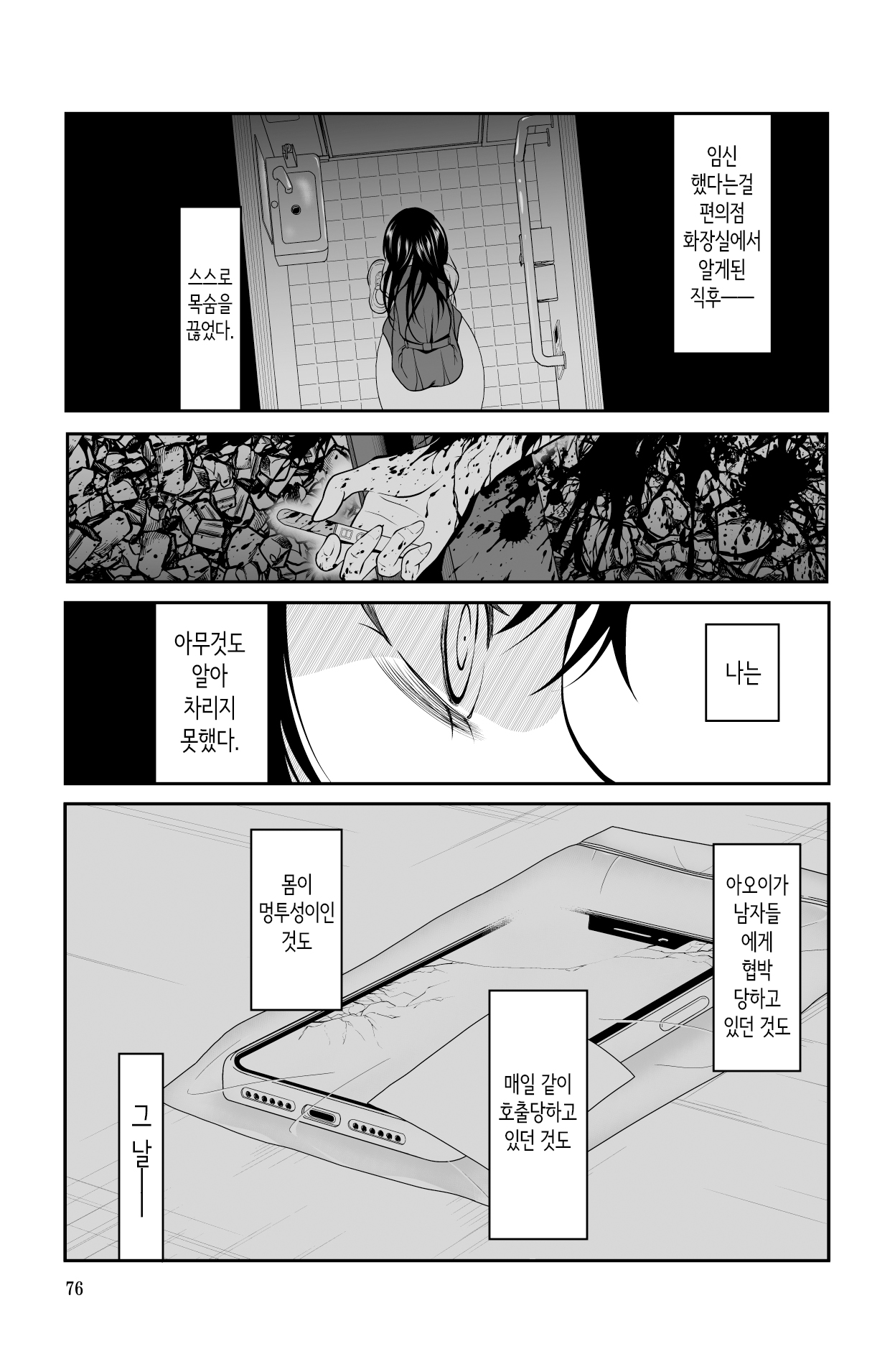 [Dice B] 다가오지 마, 망할 아버지! [Korean] изображение № 76