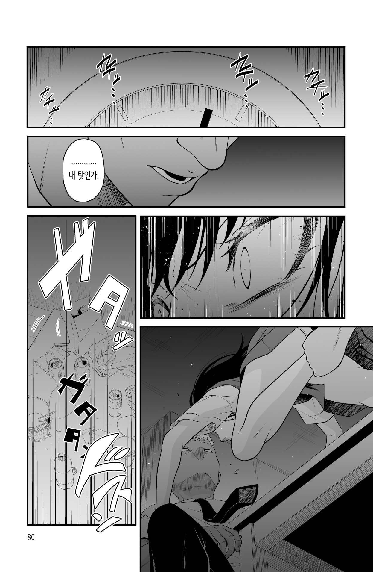 [Dice B] 다가오지 마, 망할 아버지! [Korean] изображение № 80