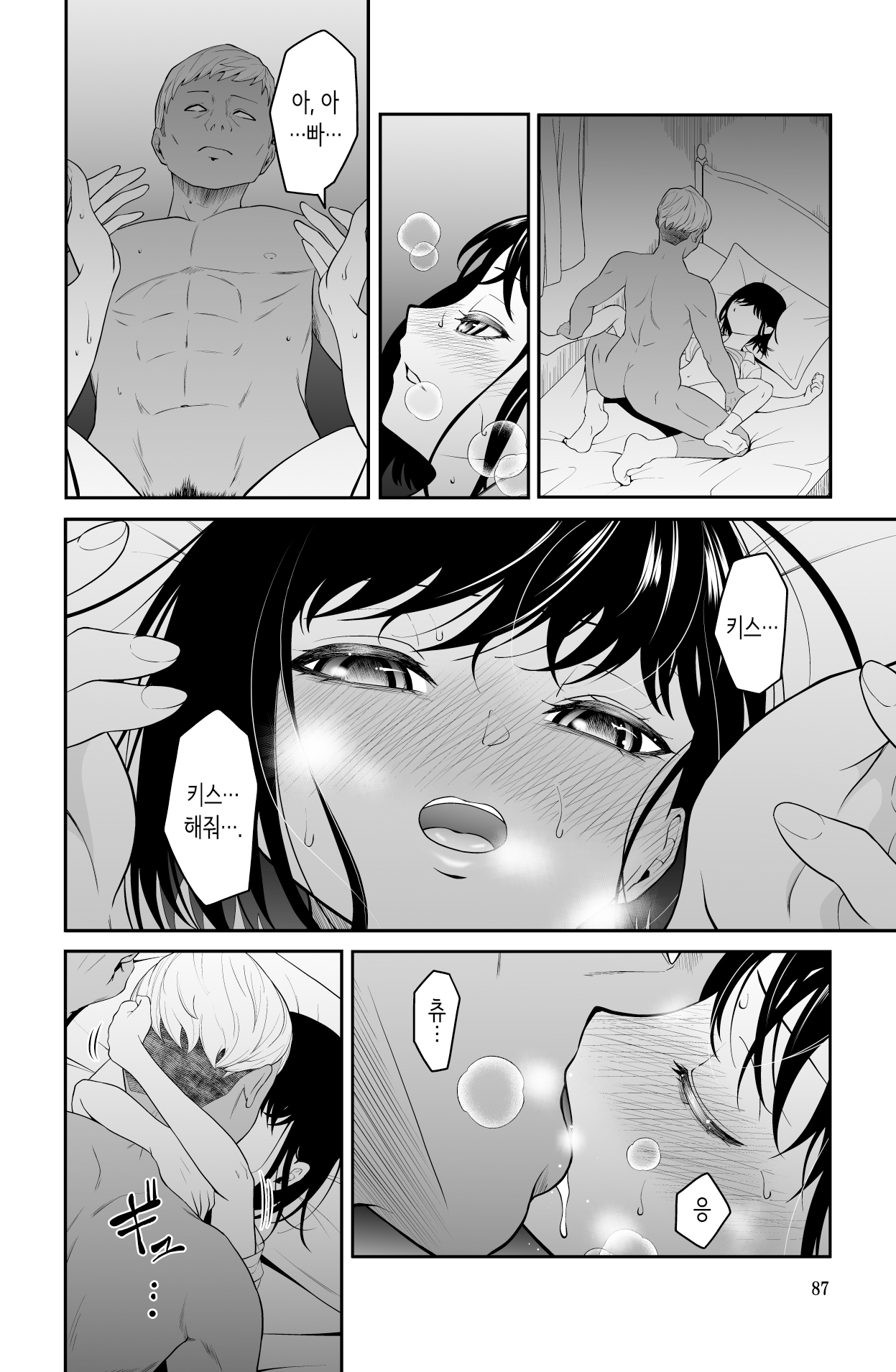 [Dice B] 다가오지 마, 망할 아버지! [Korean] изображение № 87