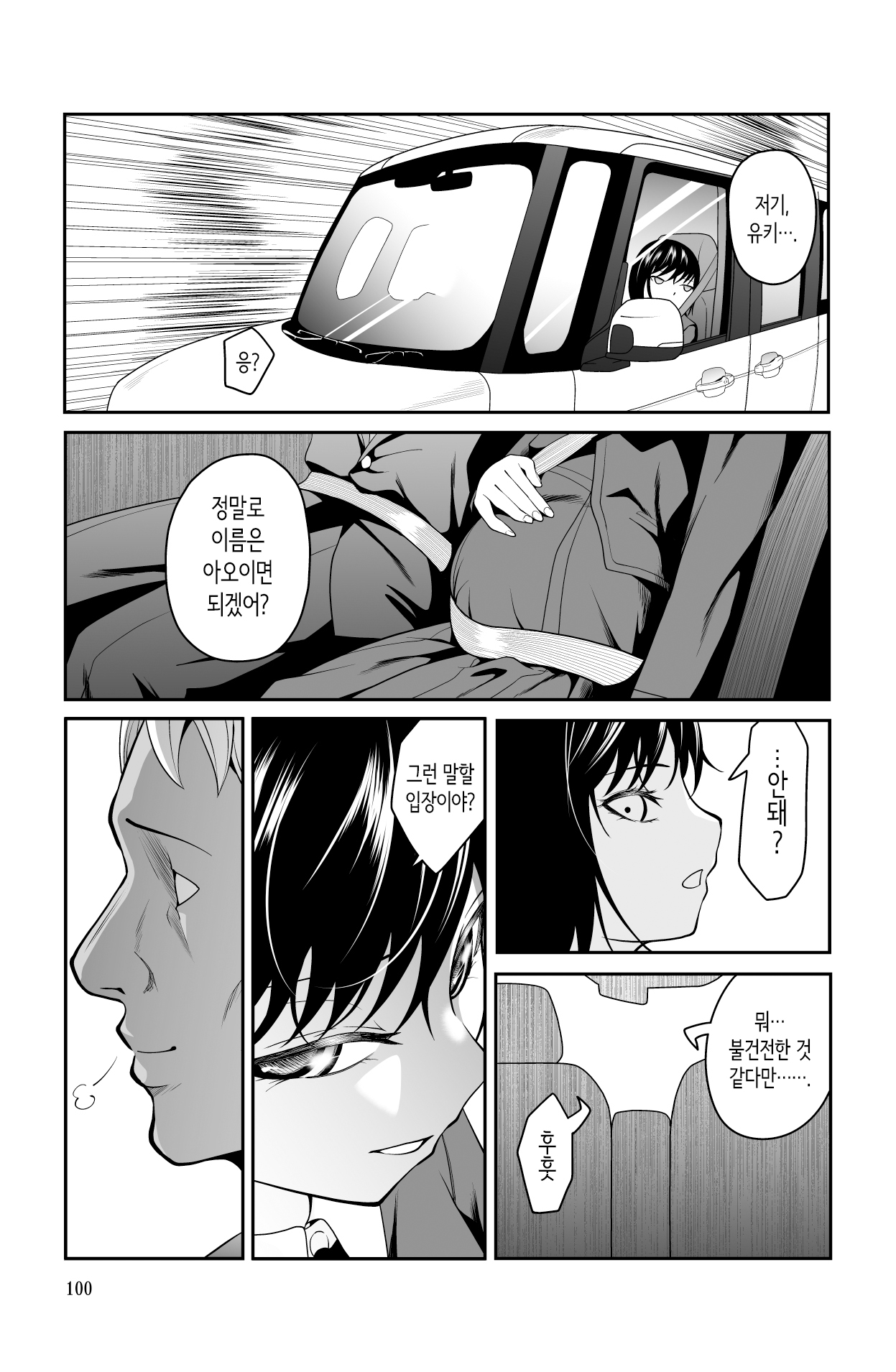 [Dice B] 다가오지 마, 망할 아버지! [Korean] изображение № 100