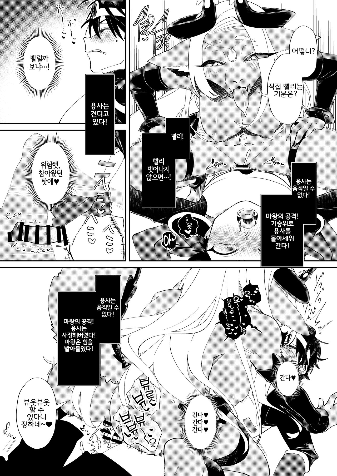 [Nenneko Tanuki (Tanutan)] Muteki no Maou dakara Yuusha kara Chikara wo Suitotte Kainarasu [Korean] [LWND] 画像番号 11