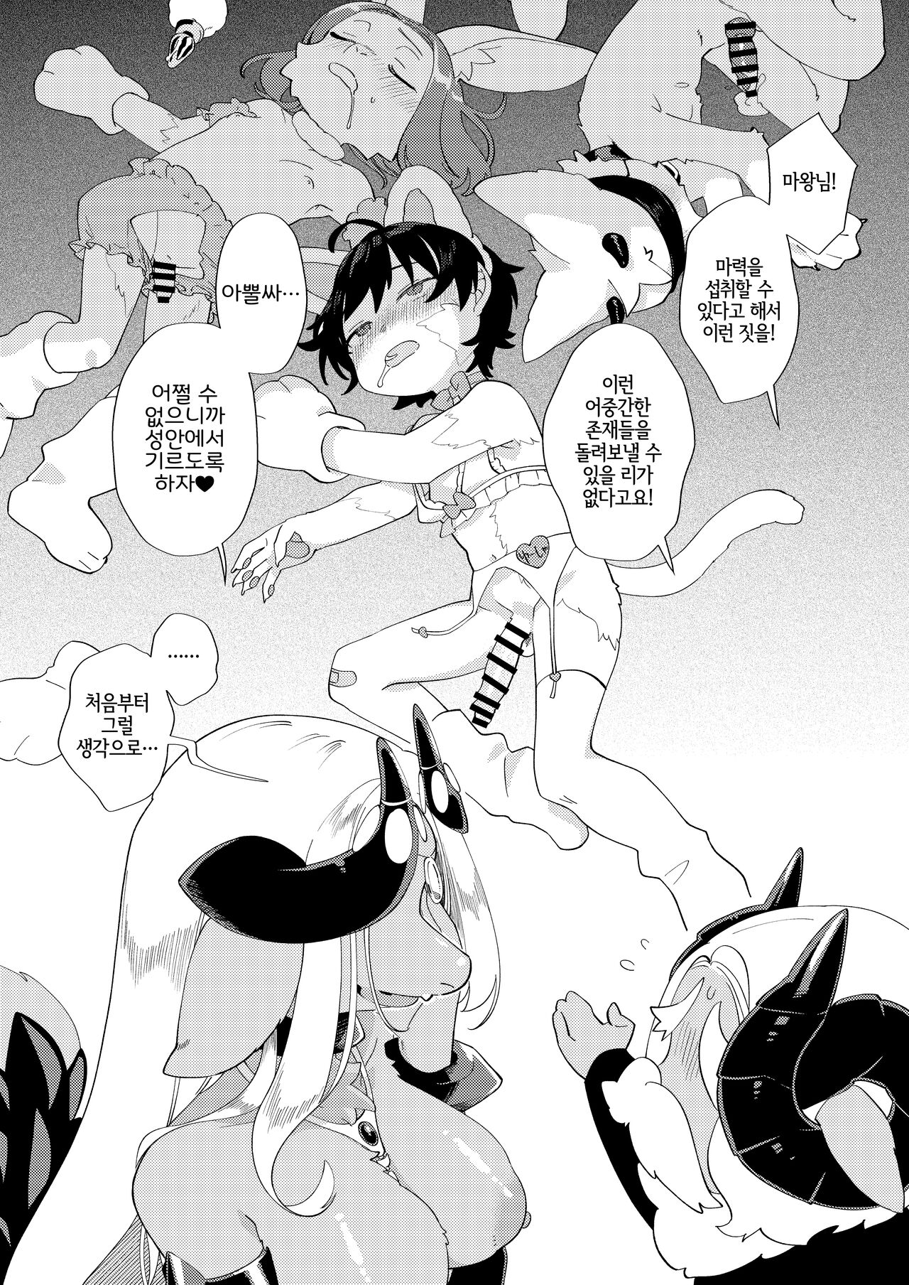 [Nenneko Tanuki (Tanutan)] Muteki no Maou dakara Yuusha kara Chikara wo Suitotte Kainarasu [Korean] [LWND] 画像番号 32