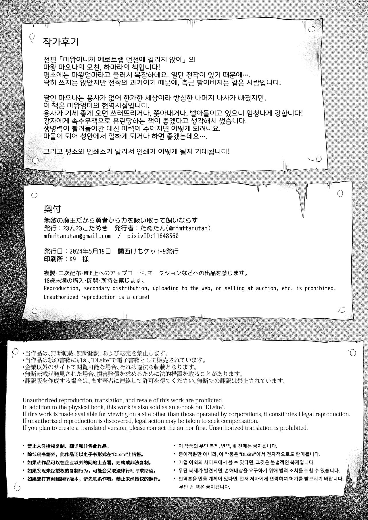 [Nenneko Tanuki (Tanutan)] Muteki no Maou dakara Yuusha kara Chikara wo Suitotte Kainarasu [Korean] [LWND] 画像番号 33