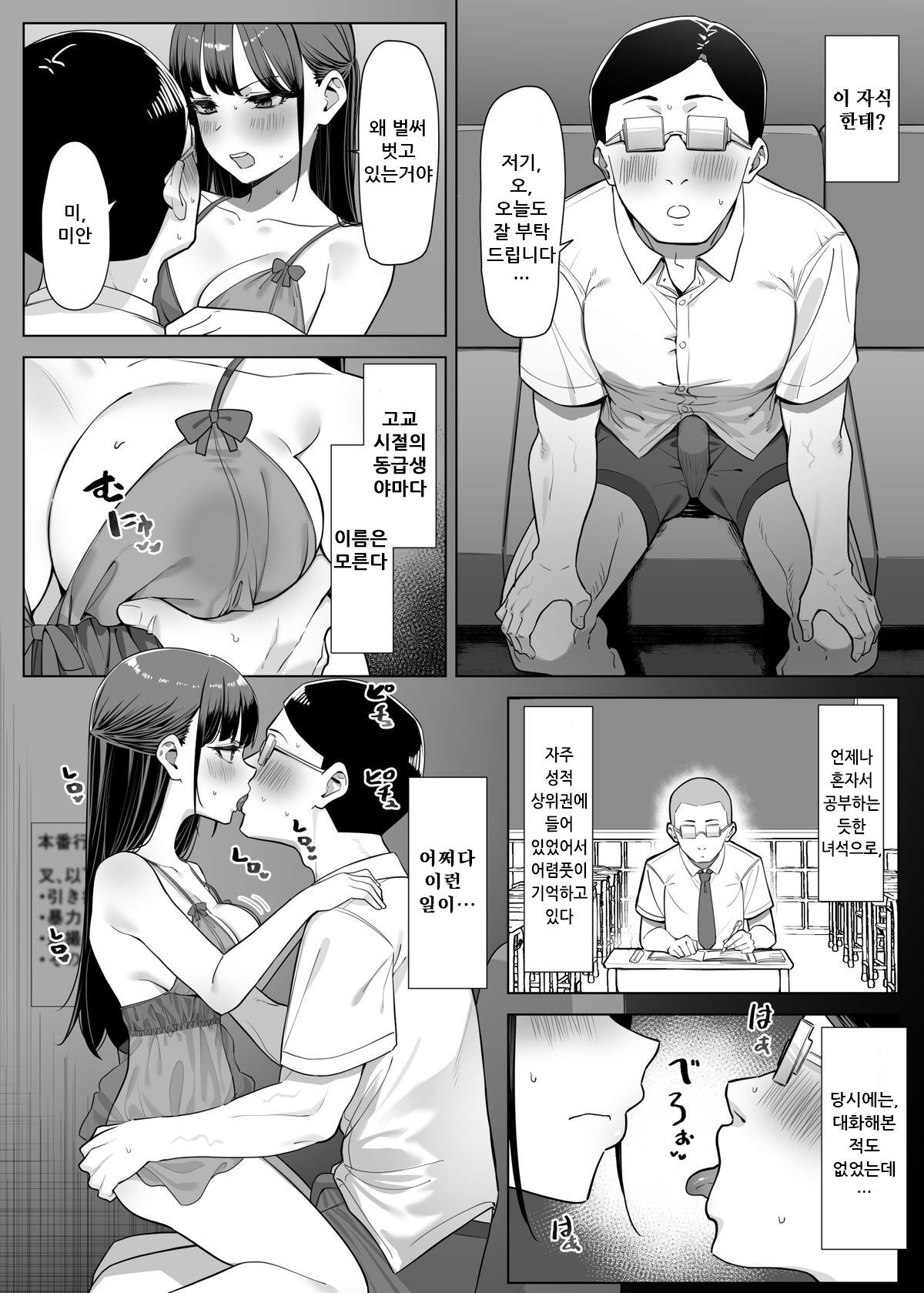 [MM] Ecchi na Omise ni Ittara, Mukashi no Doukyuusei ga Ita Hanashi Ch. 1-4 [Korean] image number 21