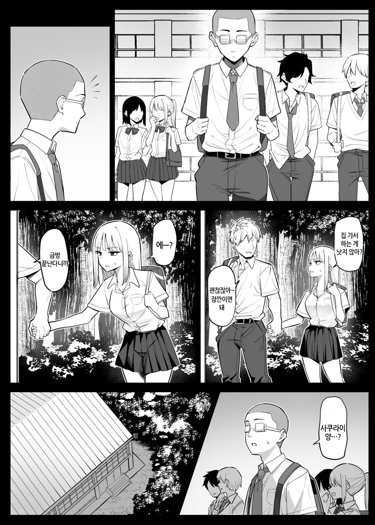 [MM] Ecchi na Omise ni Ittara, Mukashi no Doukyuusei ga Ita Hanashi Ch. 1-4 [Korean] image number 30