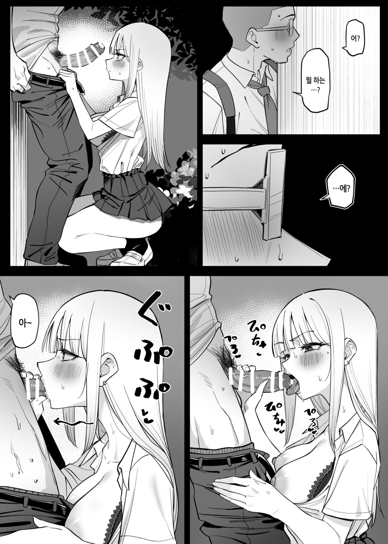 [MM] Ecchi na Omise ni Ittara, Mukashi no Doukyuusei ga Ita Hanashi Ch. 1-4 [Korean] image number 33