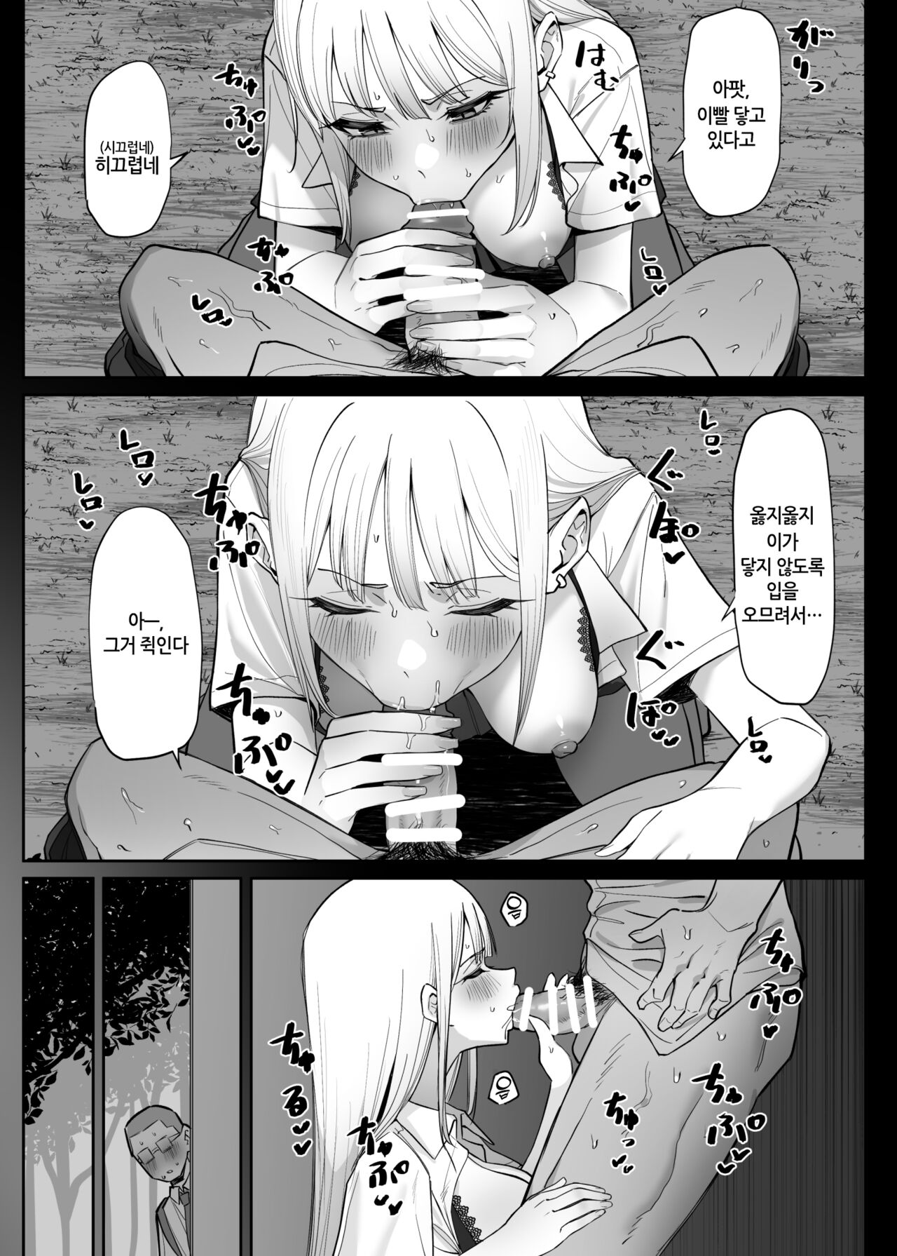 [MM] Ecchi na Omise ni Ittara, Mukashi no Doukyuusei ga Ita Hanashi Ch. 1-4 [Korean] image number 34