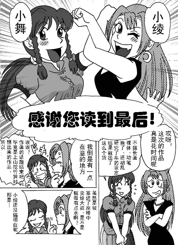 [Rojiurakan (HIRO)] Overdrive [Chinese] [有条色狼汉化] 画像番号 24