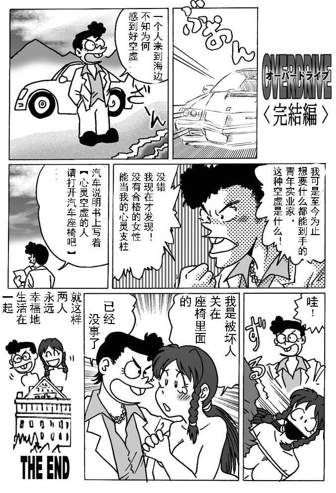 [Rojiurakan (HIRO)] Overdrive [Chinese] [有条色狼汉化] 画像番号 30