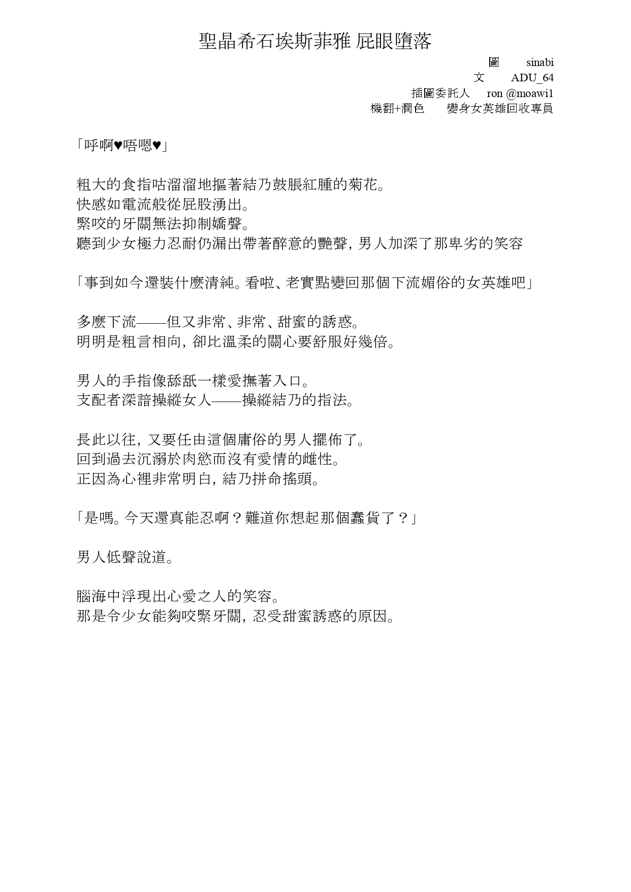 [sinabi,ADU] 聖晶希石埃斯菲雅 屁眼墮落[Chinese] [變身女英雄回收專員機翻+潤色] 画像番号 3