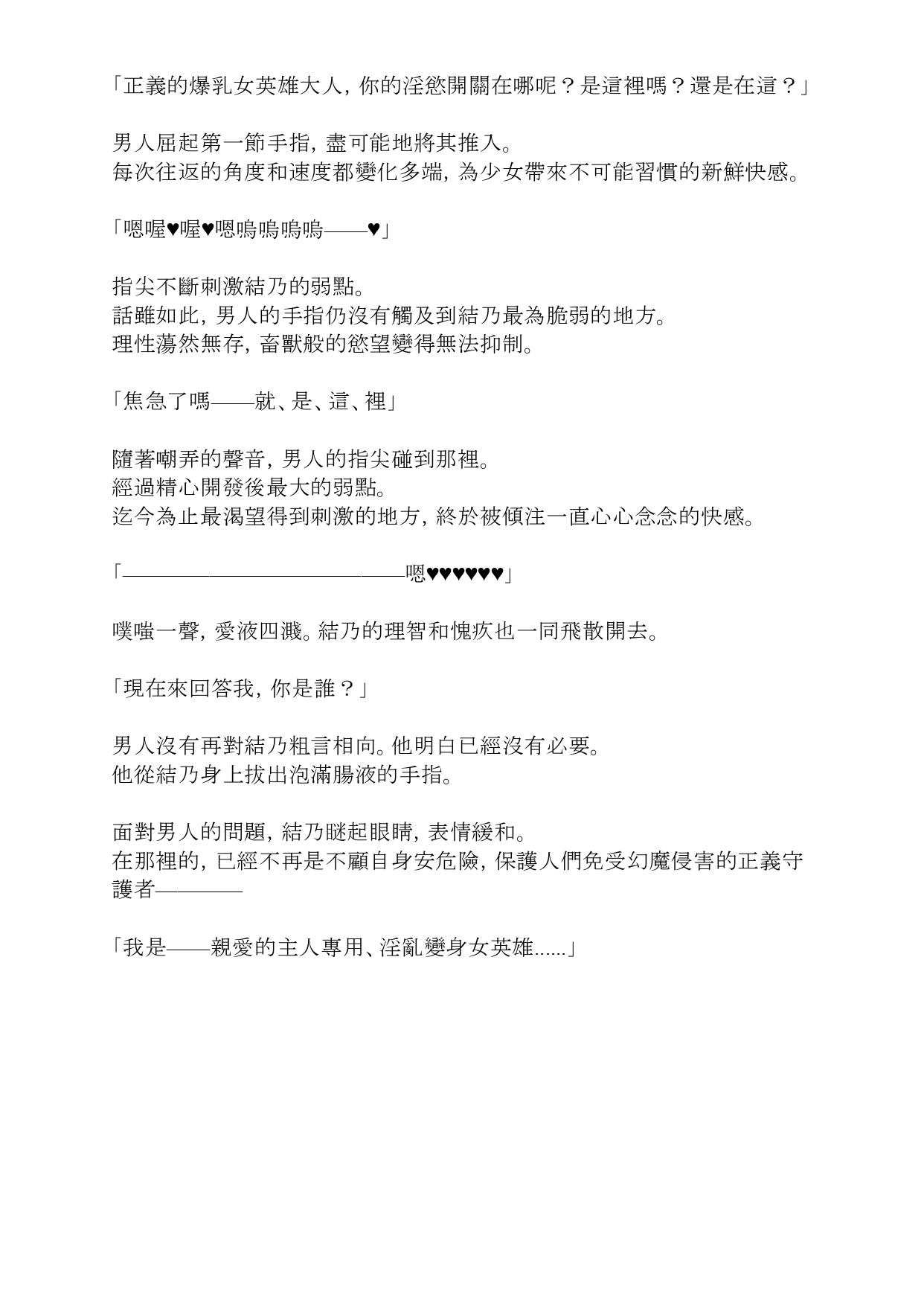 [sinabi,ADU] 聖晶希石埃斯菲雅 屁眼墮落[Chinese] [變身女英雄回收專員機翻+潤色] 画像番号 7