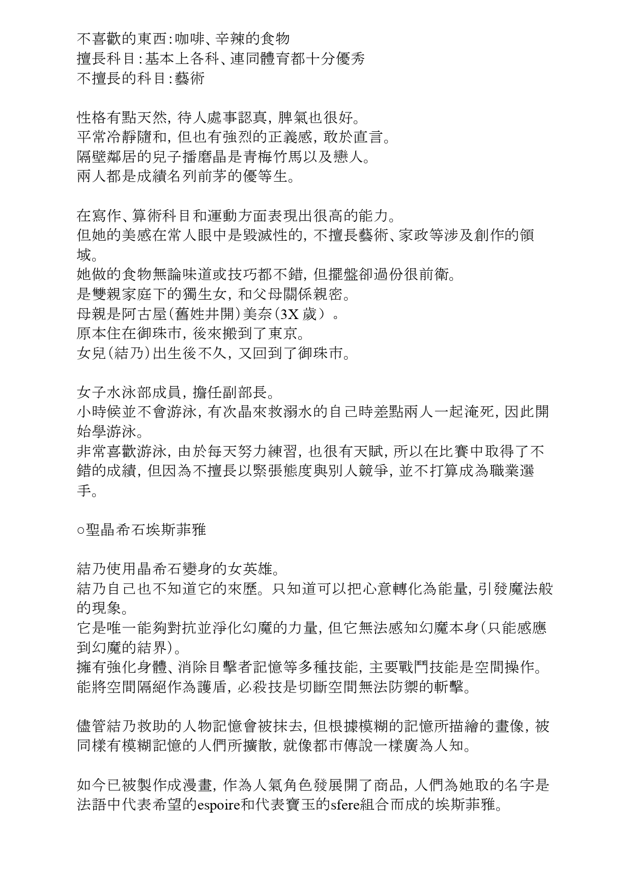 [sinabi,ADU] 聖晶希石埃斯菲雅 屁眼墮落[Chinese] [變身女英雄回收專員機翻+潤色] 画像番号 10