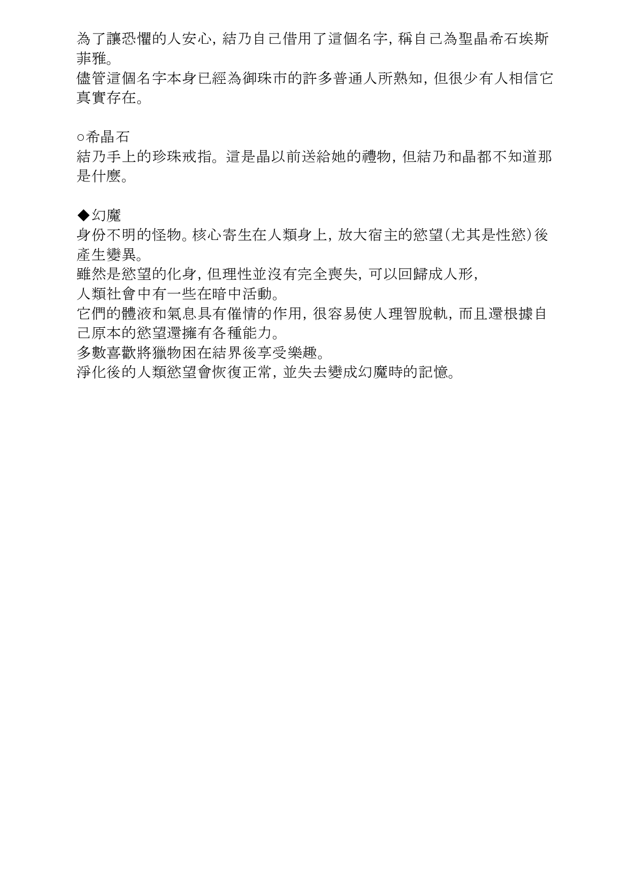 [sinabi,ADU] 聖晶希石埃斯菲雅 屁眼墮落[Chinese] [變身女英雄回收專員機翻+潤色] 画像番号 11