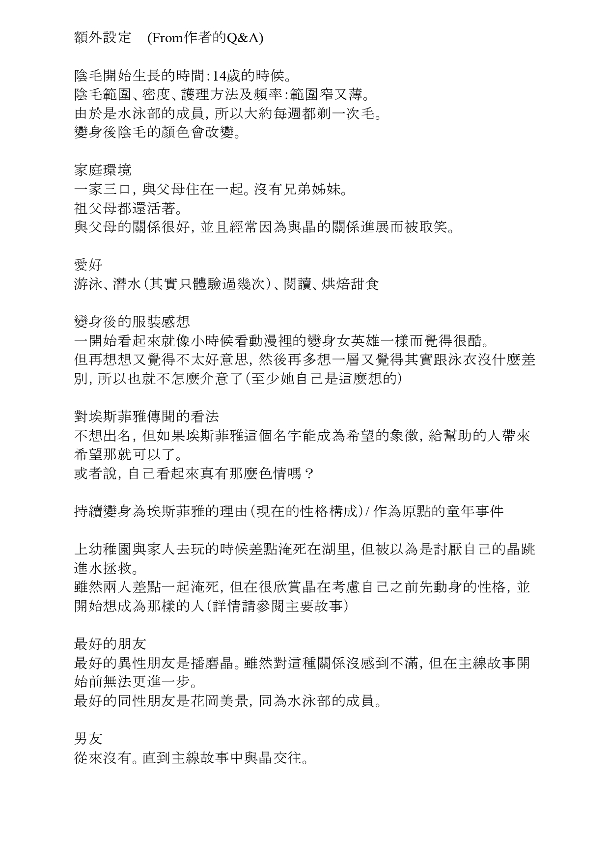 [sinabi,ADU] 聖晶希石埃斯菲雅 屁眼墮落[Chinese] [變身女英雄回收專員機翻+潤色] 画像番号 12