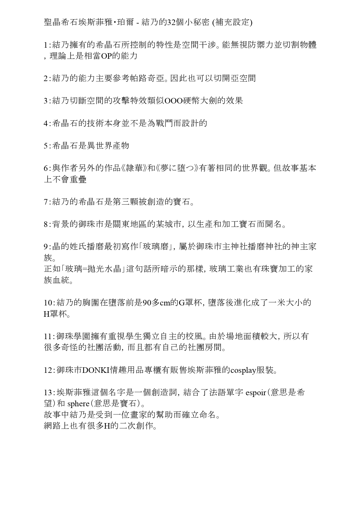 [sinabi,ADU] 聖晶希石埃斯菲雅 屁眼墮落[Chinese] [變身女英雄回收專員機翻+潤色] 画像番号 14