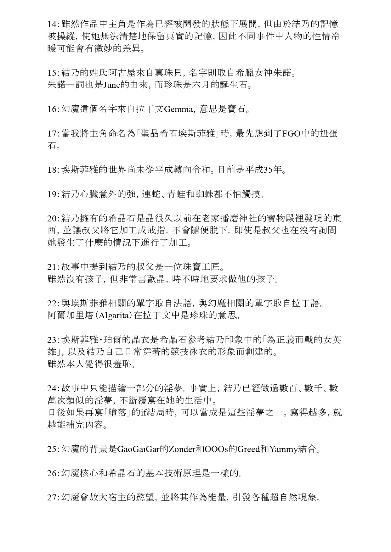 [sinabi,ADU] 聖晶希石埃斯菲雅 屁眼墮落[Chinese] [變身女英雄回收專員機翻+潤色] 画像番号 15