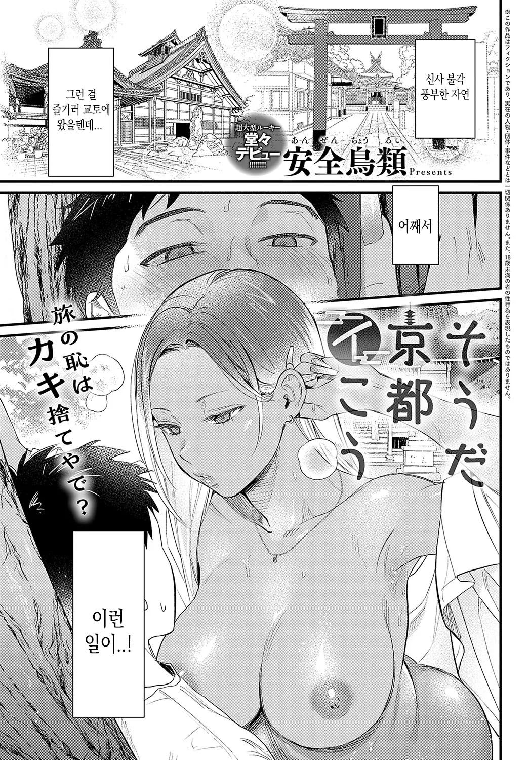 [Anzen Chourui] Souda Kyoto Ikou (COMIC Anthurium 2023-11) [Korean] [Digital] image number 1