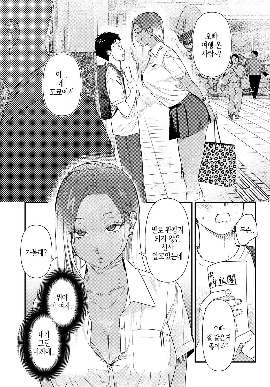 [Anzen Chourui] Souda Kyoto Ikou (COMIC Anthurium 2023-11) [Korean] [Digital] 5eme image