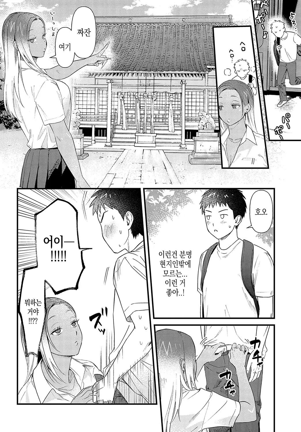 [Anzen Chourui] Souda Kyoto Ikou (COMIC Anthurium 2023-11) [Korean] [Digital] 8eme image