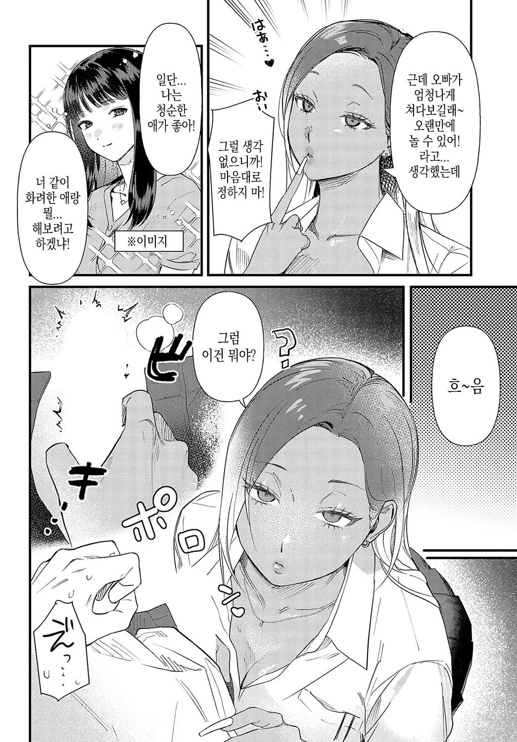 [Anzen Chourui] Souda Kyoto Ikou (COMIC Anthurium 2023-11) [Korean] [Digital] image number 10