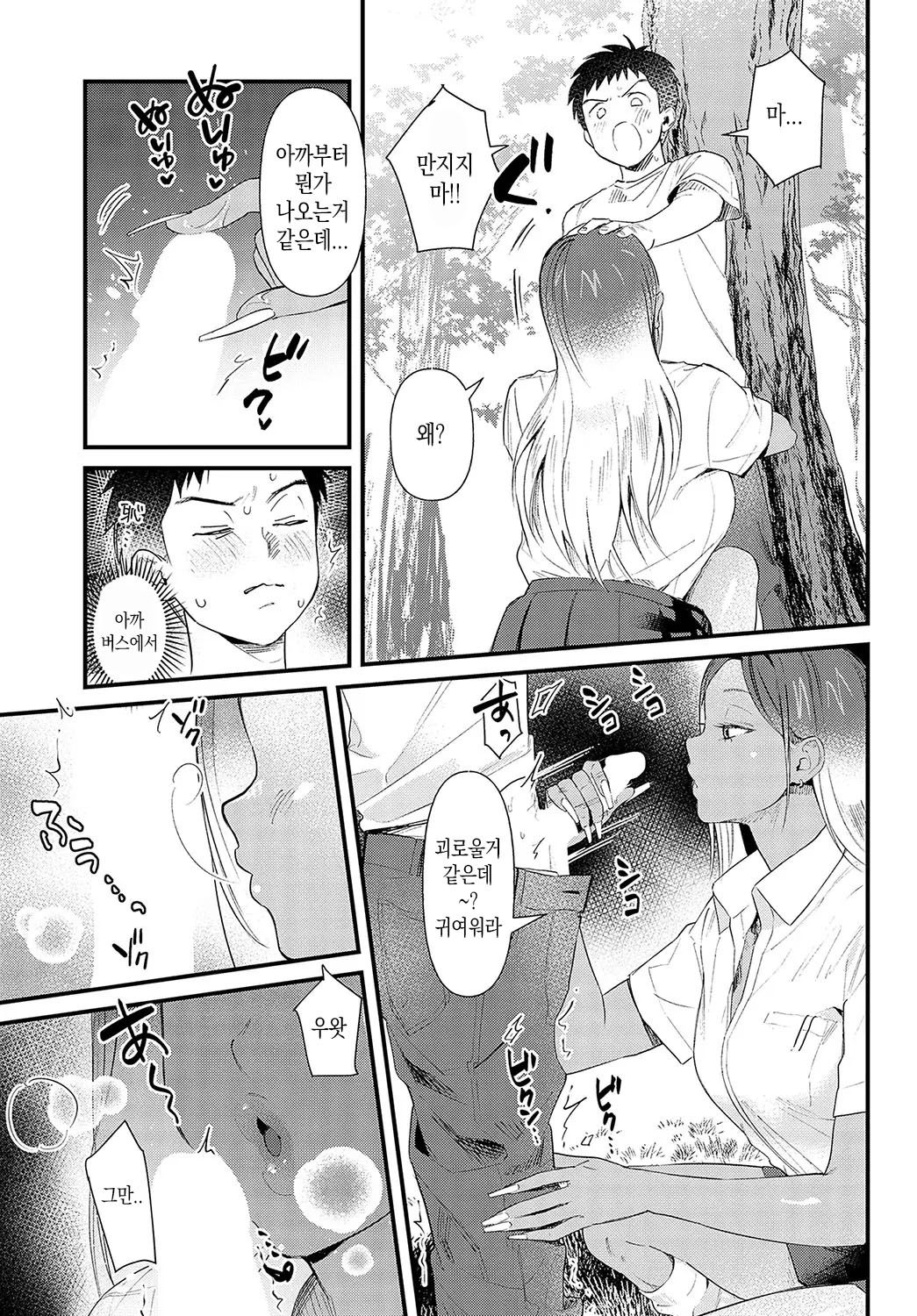 [Anzen Chourui] Souda Kyoto Ikou (COMIC Anthurium 2023-11) [Korean] [Digital] image number 11