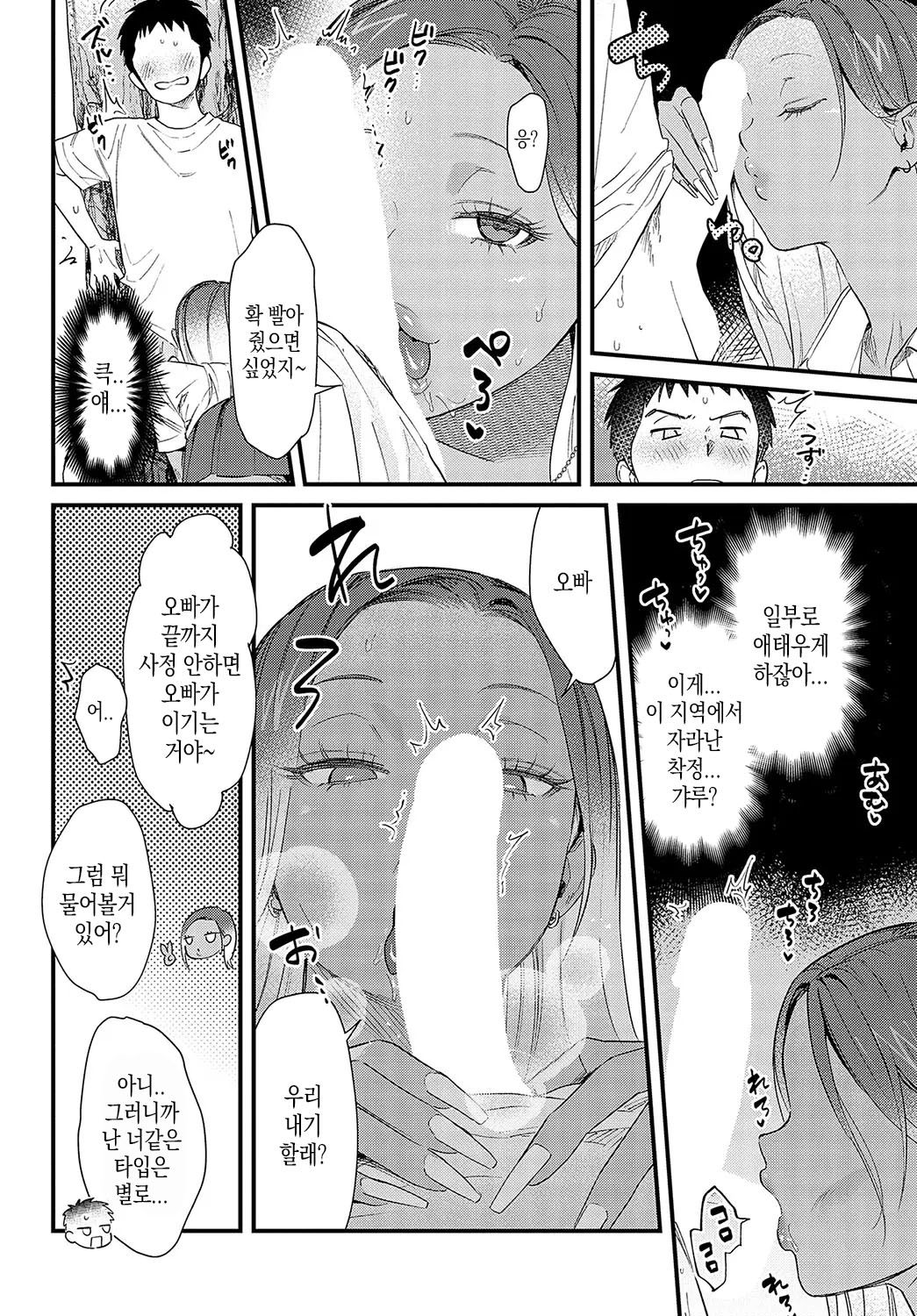 [Anzen Chourui] Souda Kyoto Ikou (COMIC Anthurium 2023-11) [Korean] [Digital] 12eme image