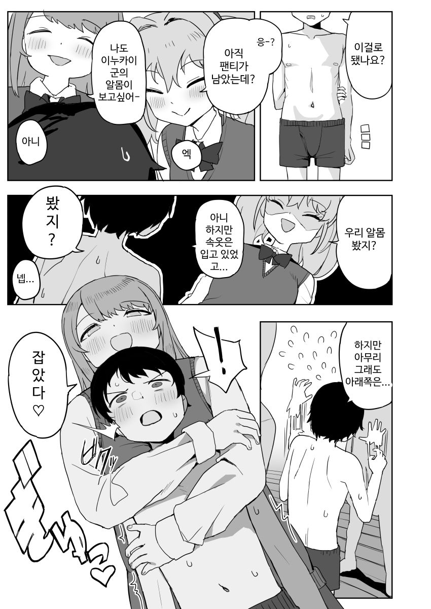 [Darezuka] Class no jimiko to muriyari yara sareru [Korean] [Digital] 画像番号 9