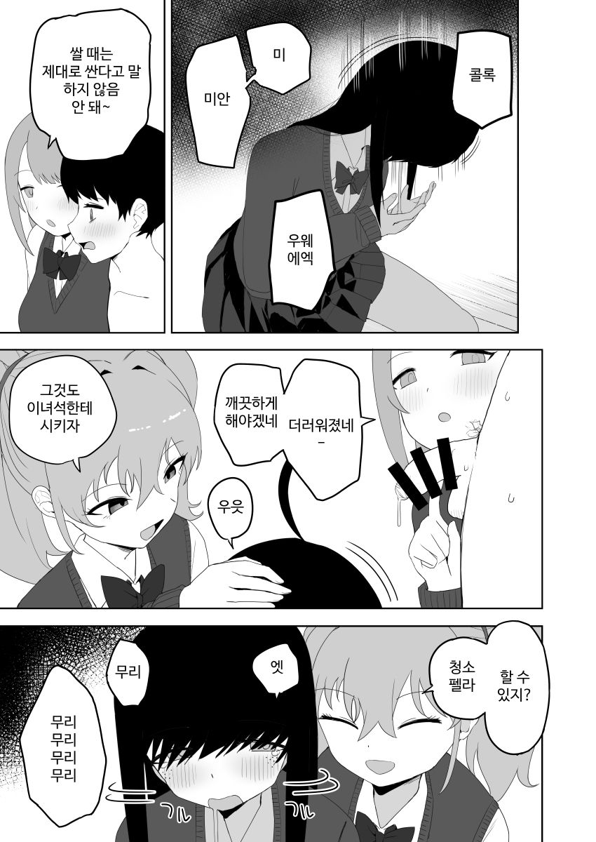 [Darezuka] Class no jimiko to muriyari yara sareru [Korean] [Digital] 画像番号 35