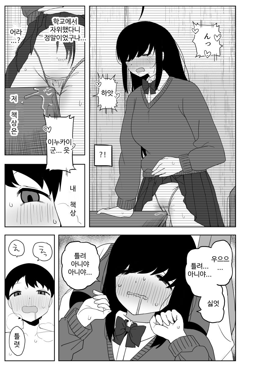 [Darezuka] Class no jimiko to muriyari yara sareru [Korean] [Digital] 画像番号 51