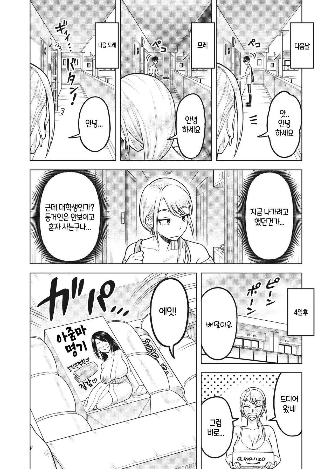 [Guusuka] Tonari mo Natori   (COMIC HOTMiLK Koime Vol. 41) [Korean] [Digital] imagen número 4