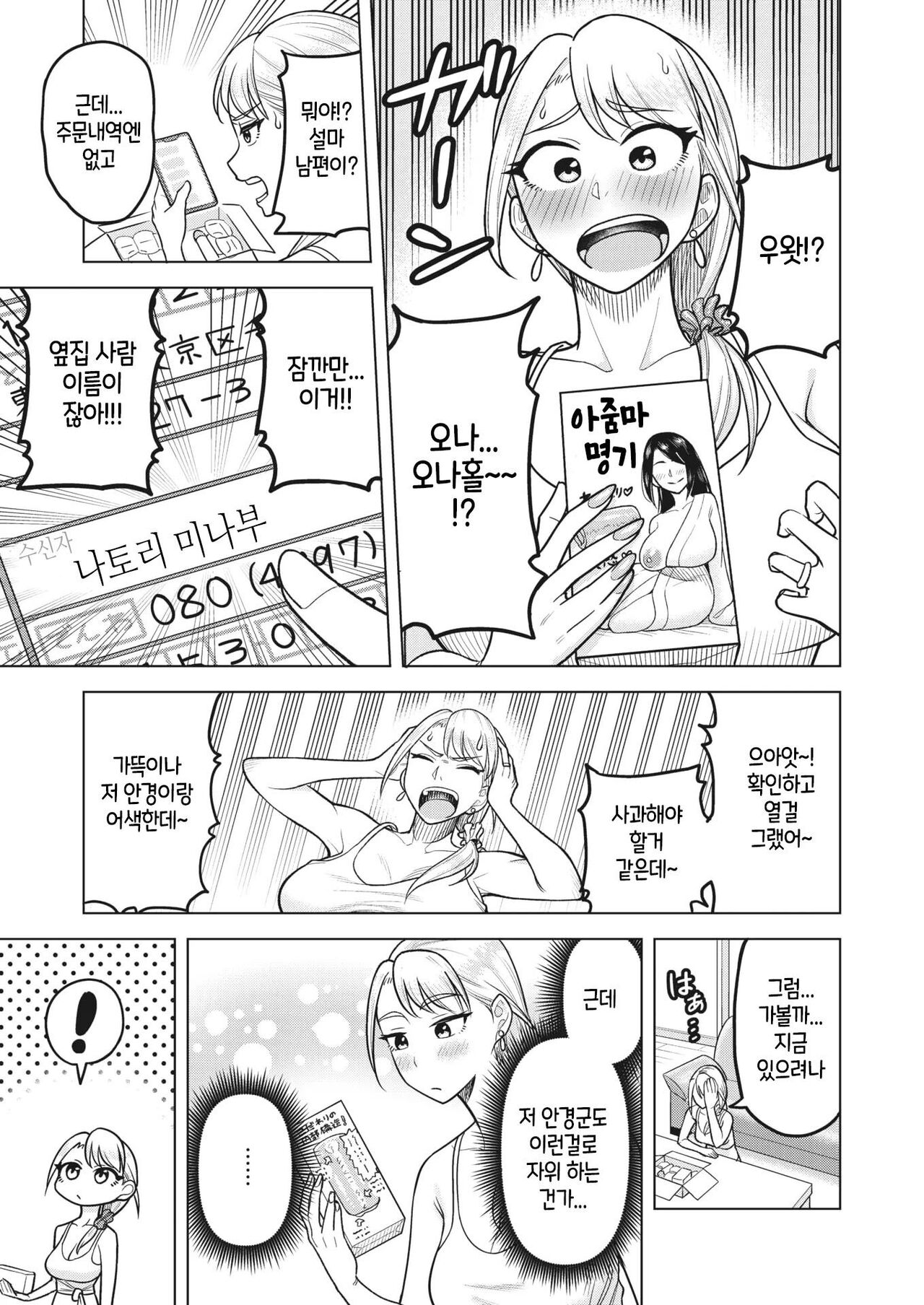 [Guusuka] Tonari mo Natori   (COMIC HOTMiLK Koime Vol. 41) [Korean] [Digital] imagen número 5