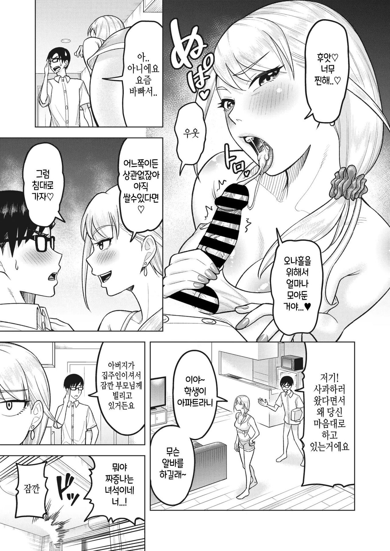 [Guusuka] Tonari mo Natori   (COMIC HOTMiLK Koime Vol. 41) [Korean] [Digital] imagen número 11