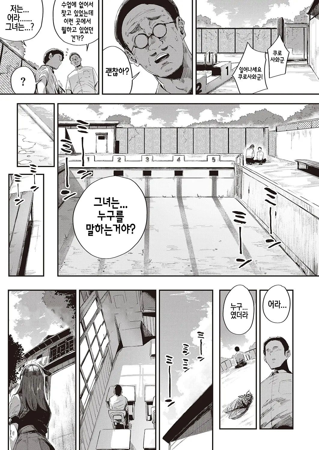 [Neisan] Semishigure no Tenkousei (COMIC ExE 44) [Korean] [Digital] imagen número 25