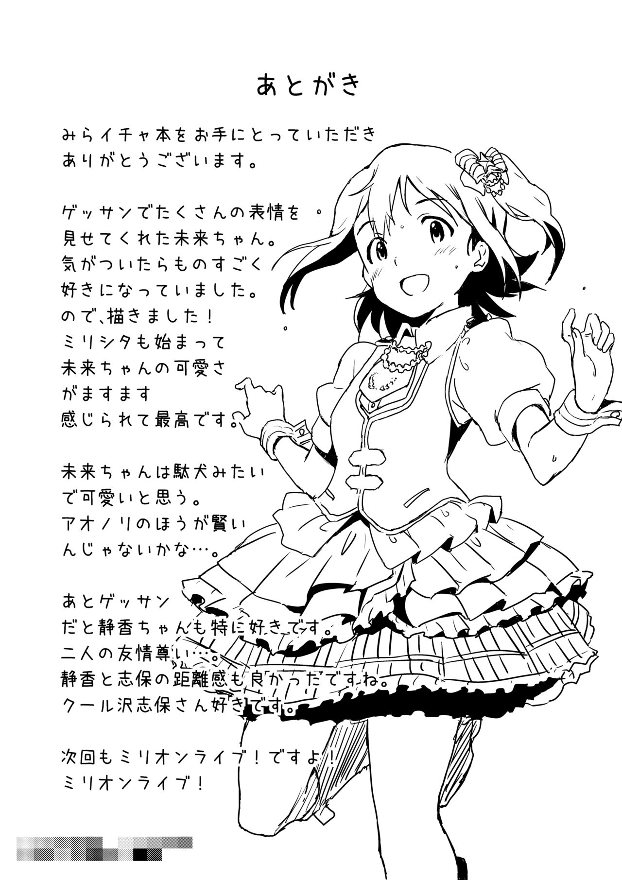 [Abstract Limit (CL)] Mirai-chan to Ippai Iippai! (THE IDOLM@STER MILLION LIVE!)  [English] [Digital] 画像番号 24