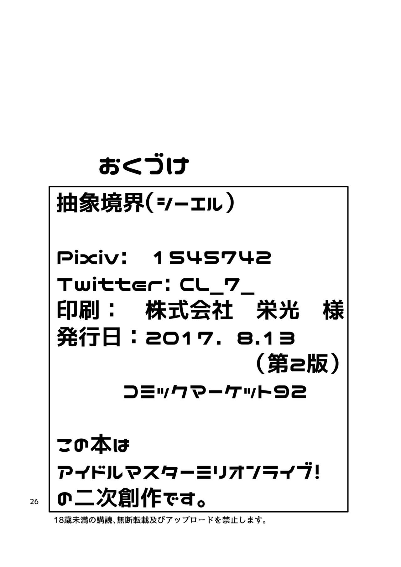 [Abstract Limit (CL)] Mirai-chan to Ippai Iippai! (THE IDOLM@STER MILLION LIVE!)  [English] [Digital] 画像番号 25