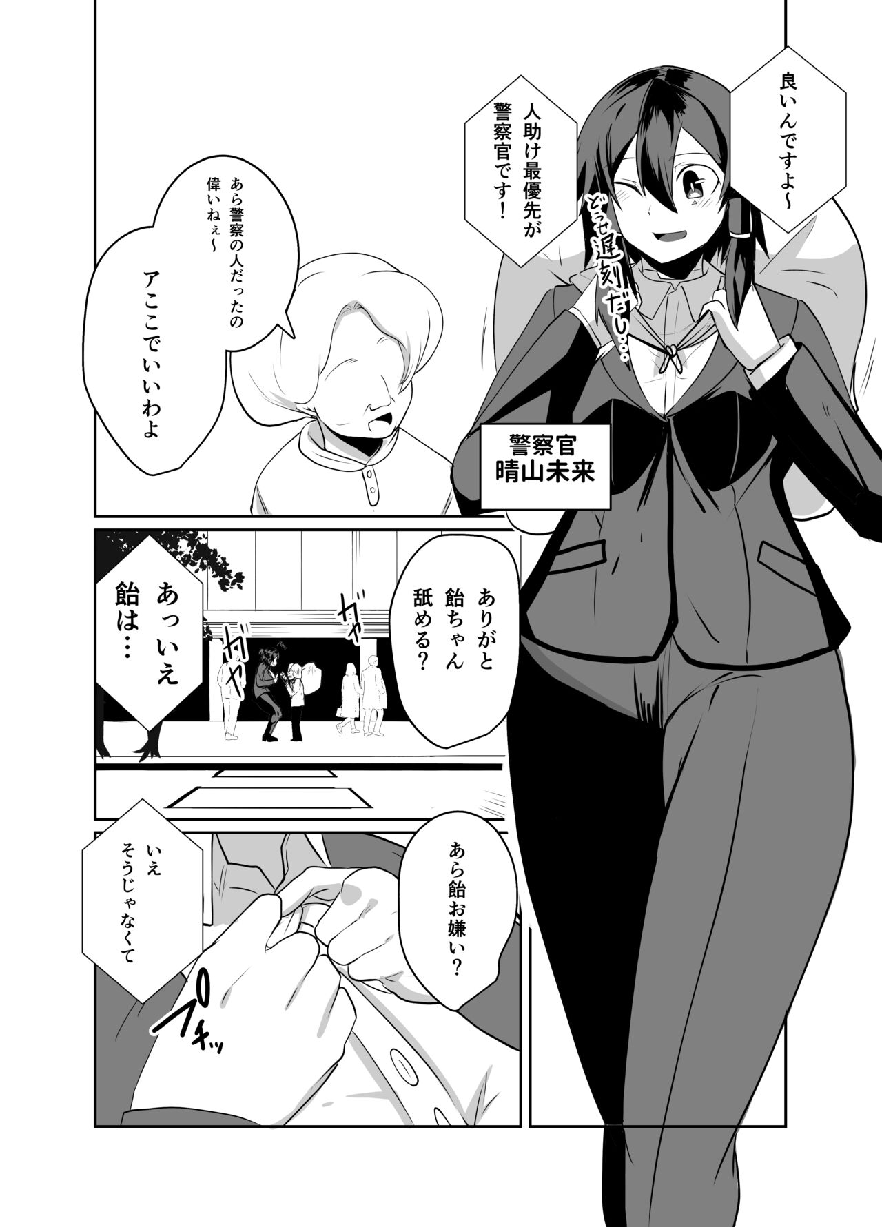 [Green Solenoid (Omurice)] Keisatsu Andoroido Ga Sennyū Suru Manga imagen número 6