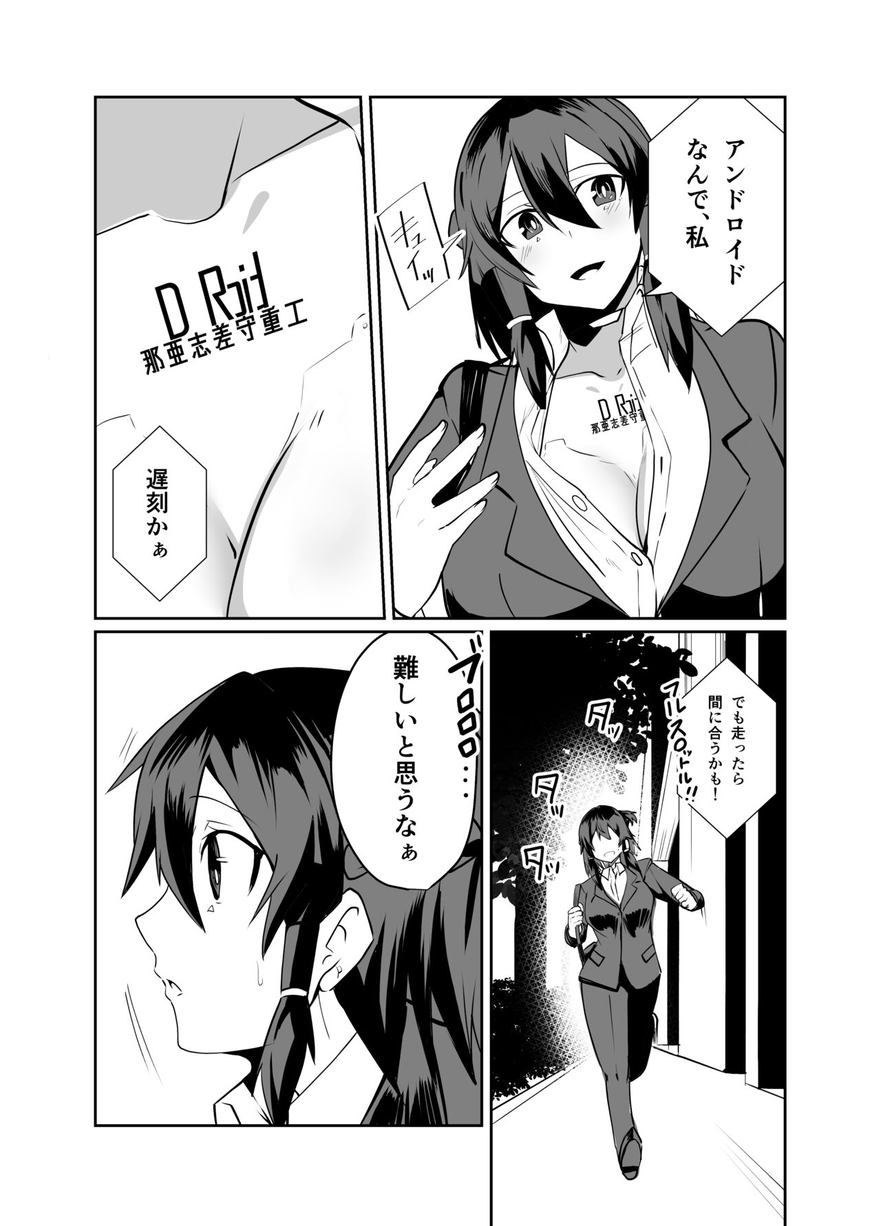 [Green Solenoid (Omurice)] Keisatsu Andoroido Ga Sennyū Suru Manga 7eme image