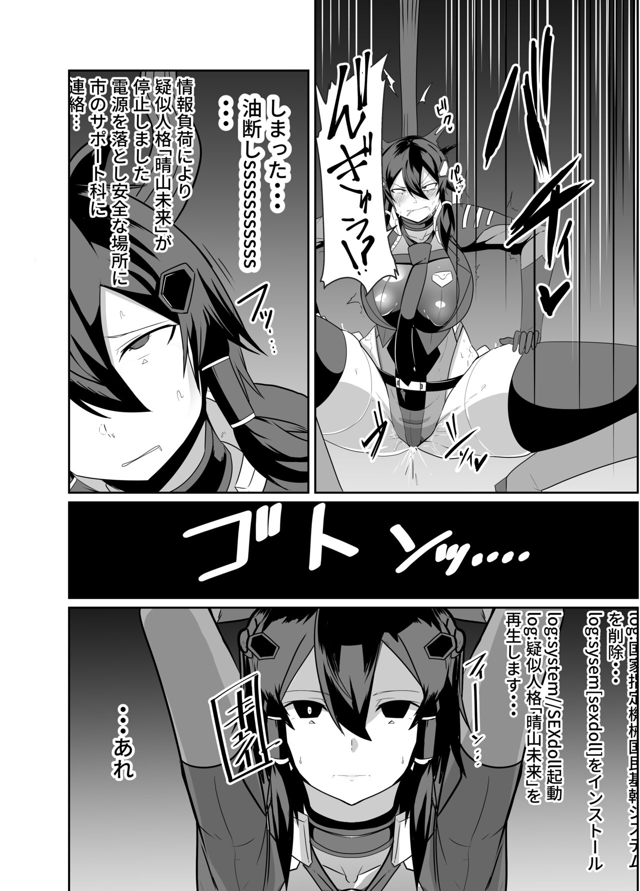 [Green Solenoid (Omurice)] Keisatsu Andoroido Ga Sennyū Suru Manga imagen número 22