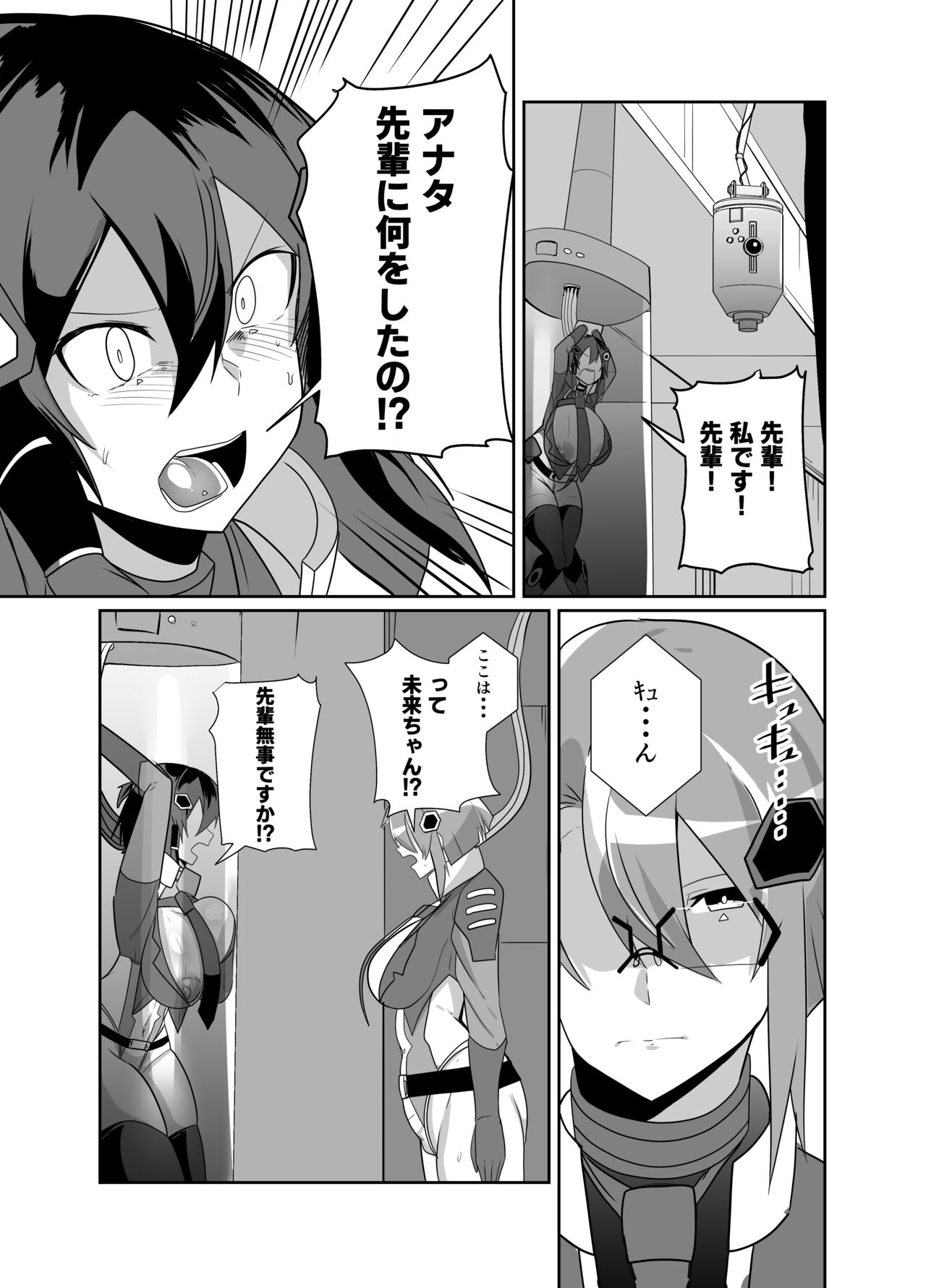 [Green Solenoid (Omurice)] Keisatsu Andoroido Ga Sennyū Suru Manga imagen número 26