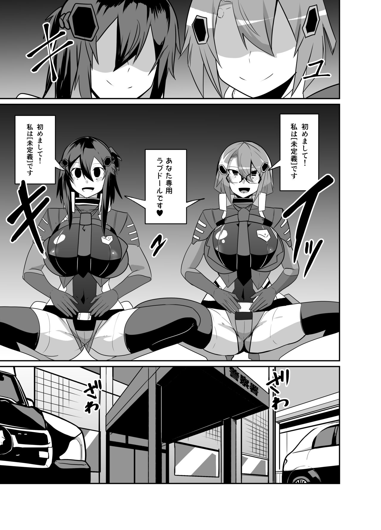 [Green Solenoid (Omurice)] Keisatsu Andoroido Ga Sennyū Suru Manga imagen número 52