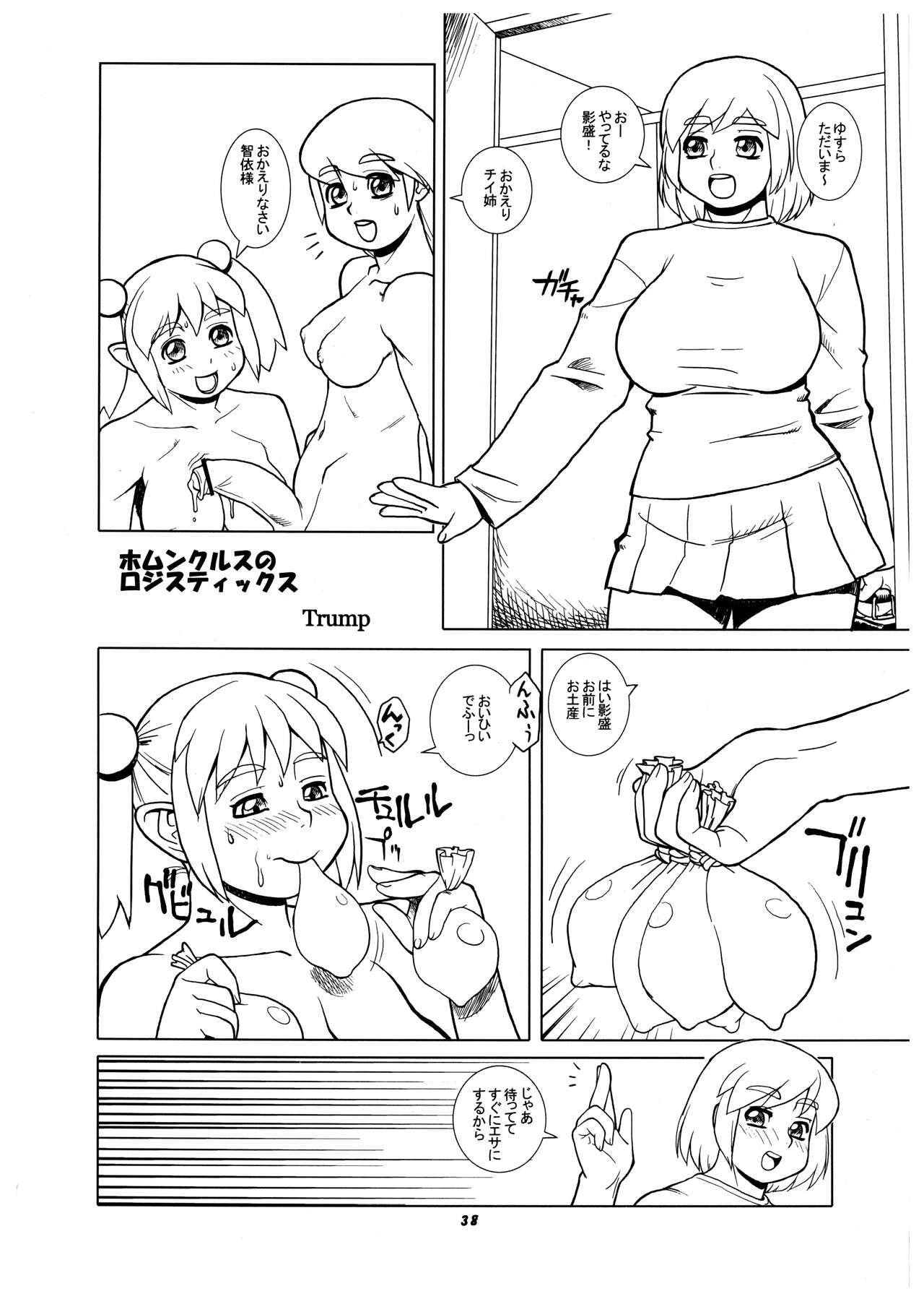 [P-Shoukai (various)] Momo-An Volume 18 画像番号 38