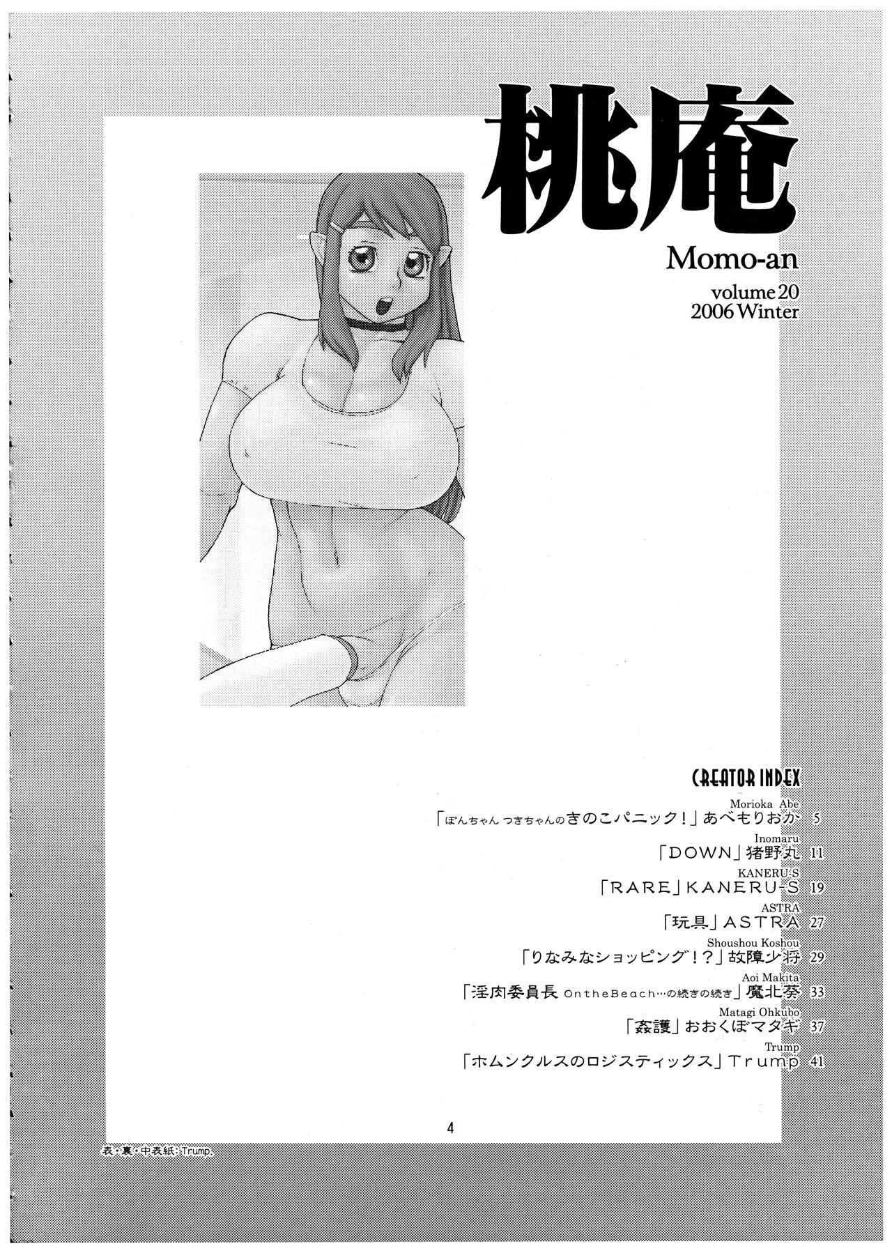 [P-Shoukai (various)] Momo-An Volume 20 4eme image