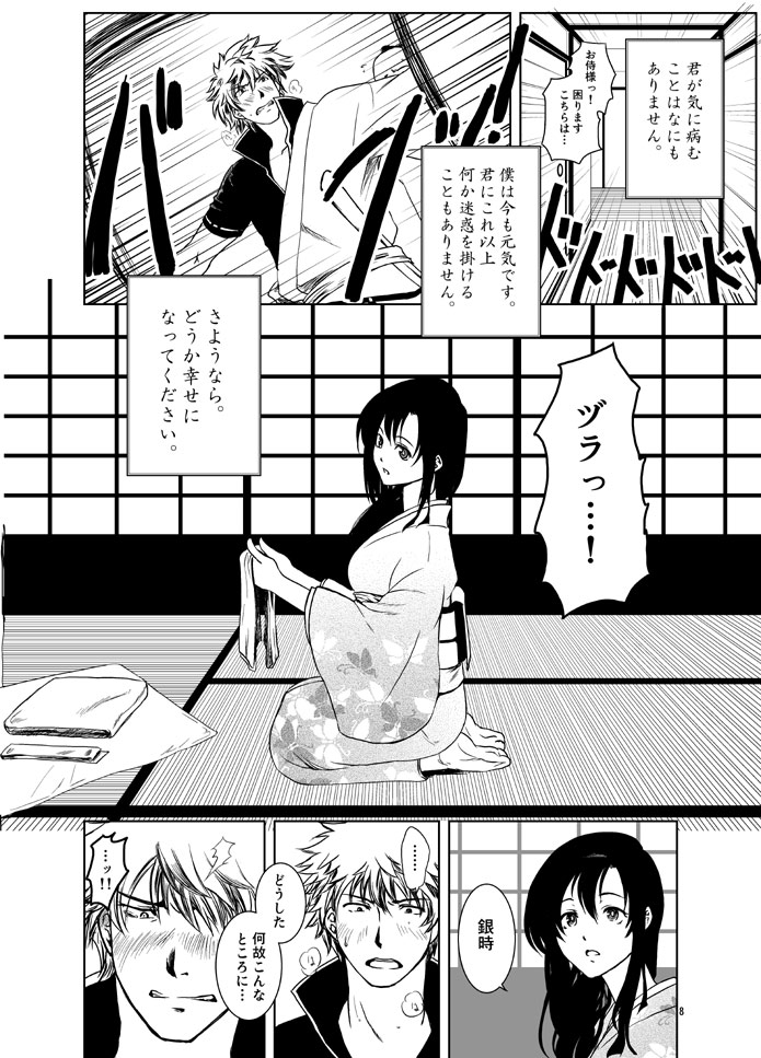 [Shosekido (Matsue)] Osananajimi o Harama Serutatta Hitotsu no Saeta Yarikata (Gintama) [Digital] 이미지 번호 6