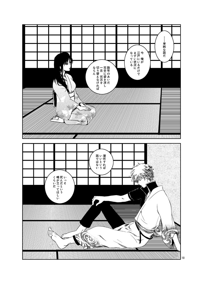 [Shosekido (Matsue)] Osananajimi o Harama Serutatta Hitotsu no Saeta Yarikata (Gintama) [Digital] numero di immagine  8