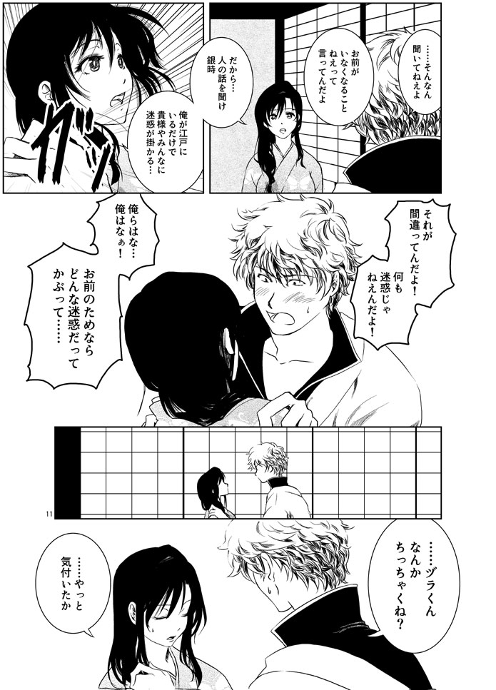 [Shosekido (Matsue)] Osananajimi o Harama Serutatta Hitotsu no Saeta Yarikata (Gintama) [Digital] numero di immagine  9